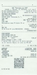 Кассовые чеки с подтверждением в Новомичуринске